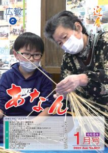 広報あなん2023年01月号