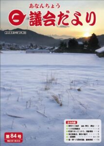 議会だより84号