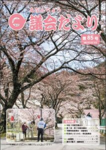 議会だより85号
