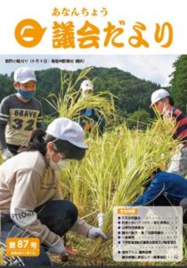議会だより87号