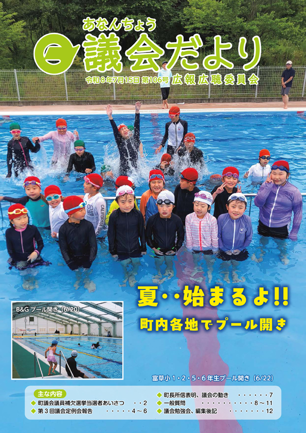 議会だより106号